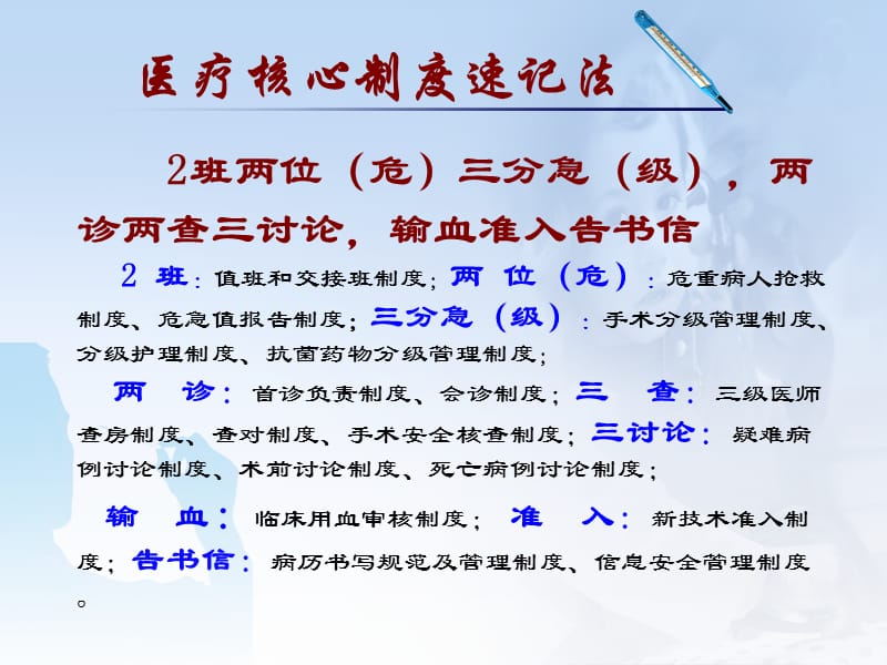 18项医疗核心制度课件.ppt_第3页