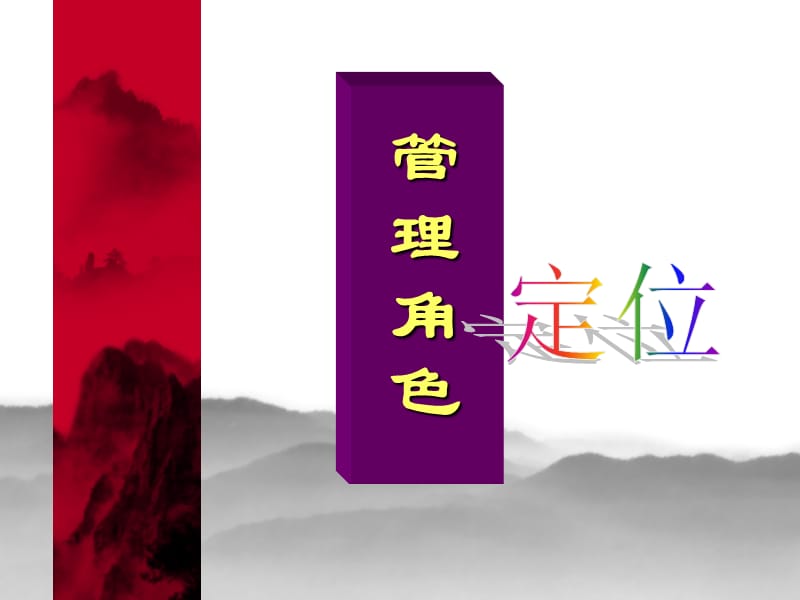 中层管理人员培训.ppt_第2页