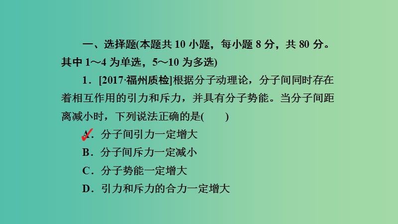 高考物理一轮复习第十四章热学第1讲分子动理论内能课件.ppt_第3页