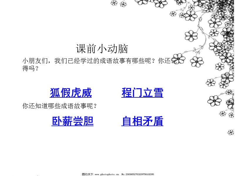 《成语故事》ppt课件.ppt_第2页