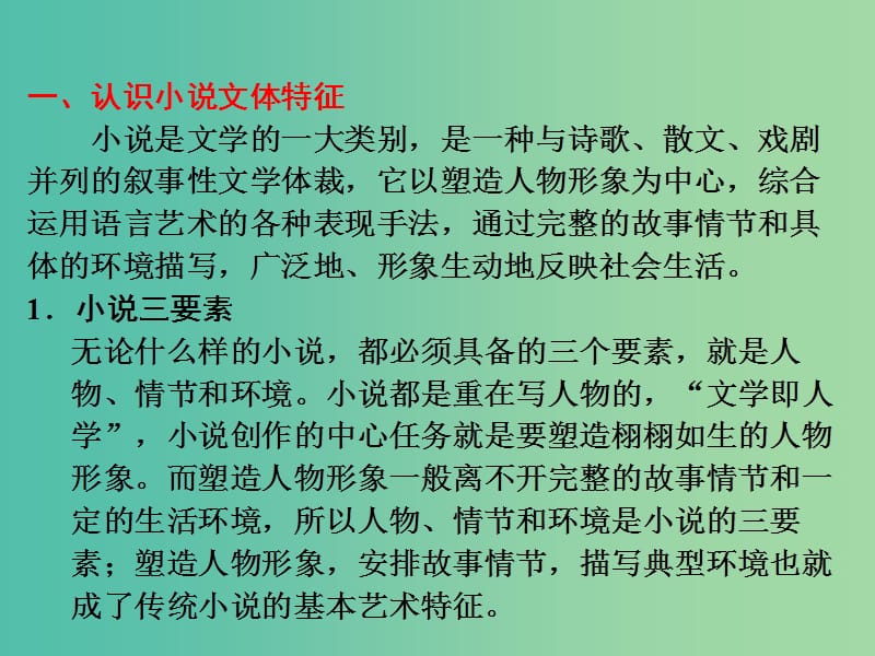 高考语文 小说整体阅读训练考点综合提升复习课件.ppt_第2页