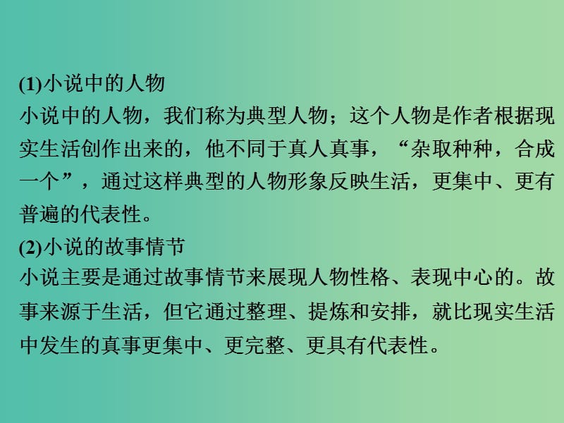 高考语文 小说整体阅读训练考点综合提升复习课件.ppt_第3页