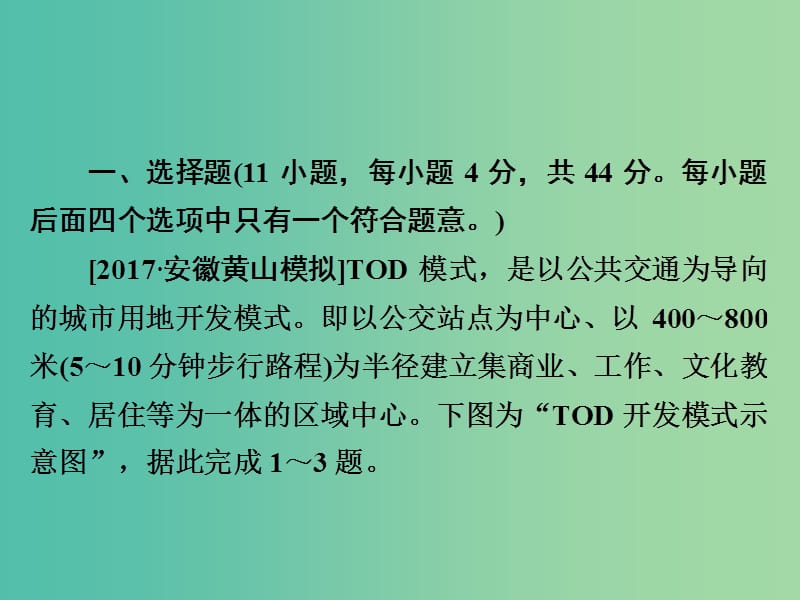 高考地理二轮复习第一篇专题与热点专题二人文地理事象及其发展第2讲城市与交通习题课件.ppt_第2页