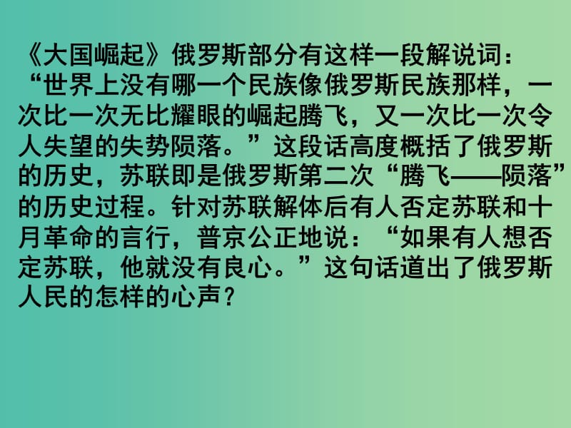 高中历史 第五单元 第19课 俄国十月社会主义革命课件 新人教版必修1.ppt_第1页