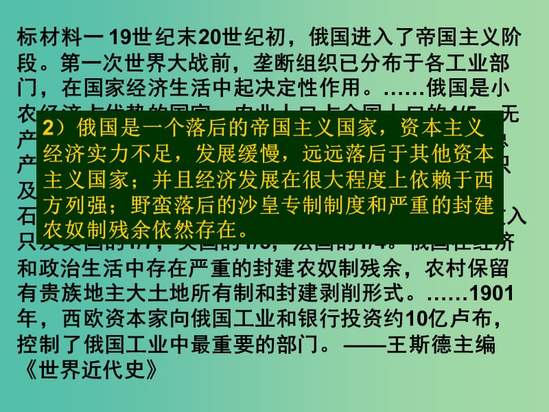 高中历史 第五单元 第19课 俄国十月社会主义革命课件 新人教版必修1.ppt_第3页