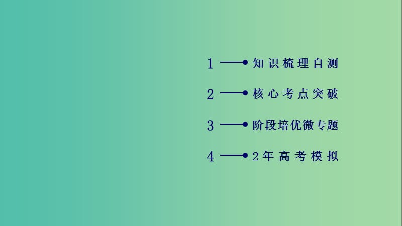 高考物理一轮复习第11章交变电流传感器第2讲理想变压器电能的输送课件新人教版.ppt_第2页