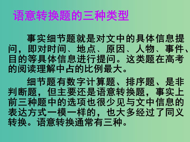 高考英语 第二部分 模块复习 阅读微技能 语意转换题的三种类型课件 北师大版.ppt_第1页