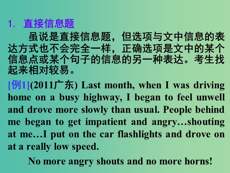 高考英语 第二部分 模块复习 阅读微技能 语意转换题的三种类型课件 北师大版.ppt_第2页