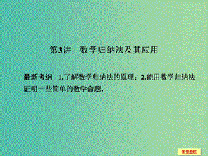 高考數(shù)學(xué)一輪復(fù)習(xí) 13-3 數(shù)學(xué)歸納法及其應(yīng)用課件 新人教A版.ppt