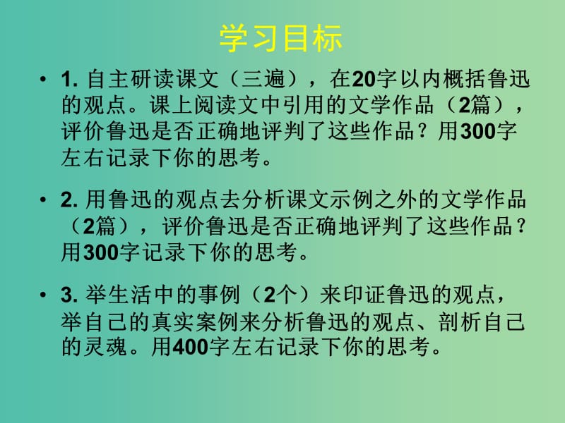 高中语文 第12课 论睁了眼看课件 北师大版必修3.ppt_第2页