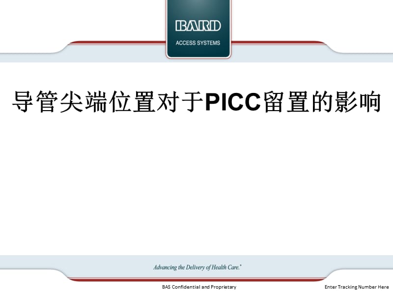 PICC尖端位置对于留置的影响.ppt_第1页