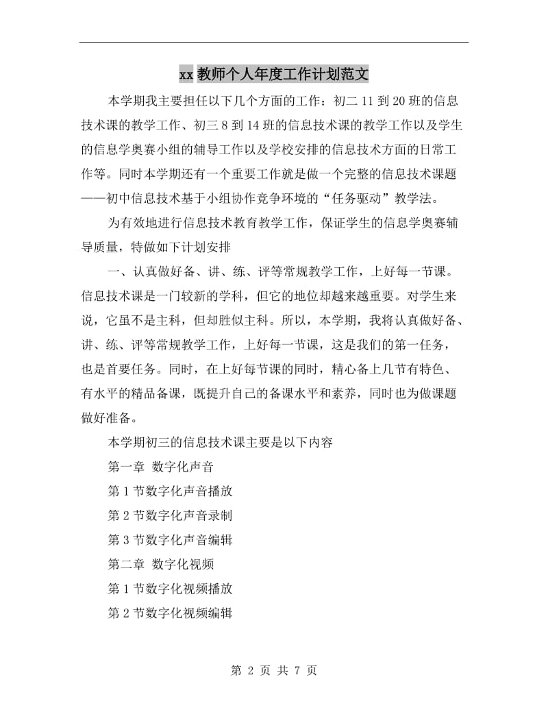 xx教师个人年度工作计划范文.doc_第2页