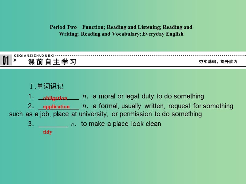 高中英语 1.2 Function Reading and Listening课件 外研版选修6.ppt_第1页