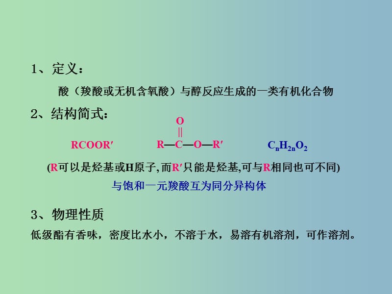 高中化学 第三章 第三节 羧酸 酯 酯（三）课件 新人教版选修5.ppt_第3页