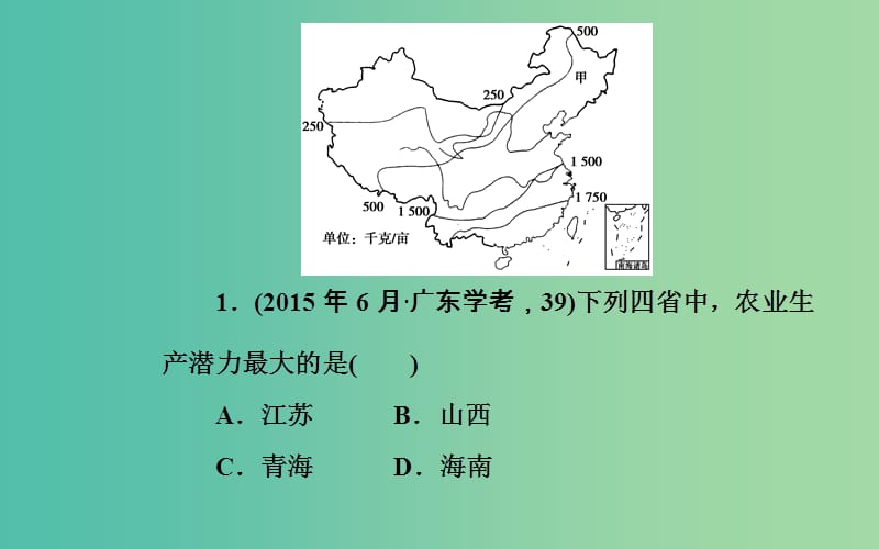 高中地理专题九区域可持续发展考点4区域农业生产的条件布局特点问题农业持续发展的方法与途径课件.ppt_第3页