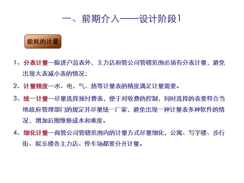 万达商业综合体物业工程管理培训.ppt_第2页