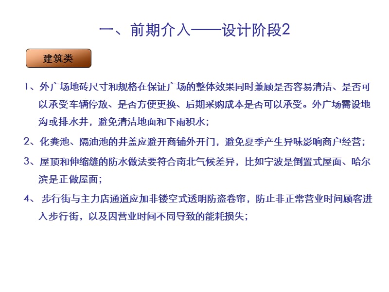 万达商业综合体物业工程管理培训.ppt_第3页