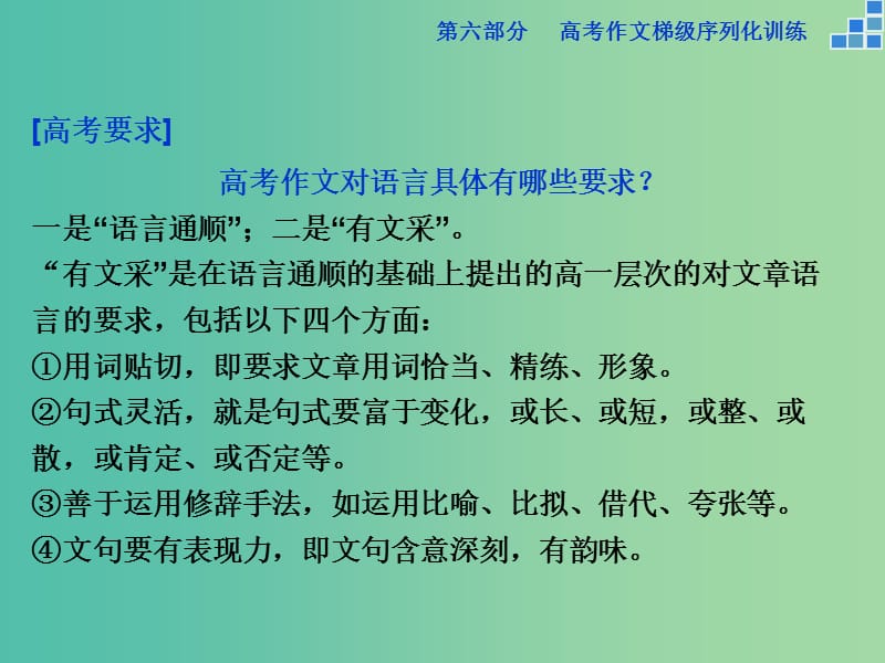 高考语文大一轮复习 第六部分 专题四 言之有文行之远潘江陆海任驰骋课件.ppt_第2页