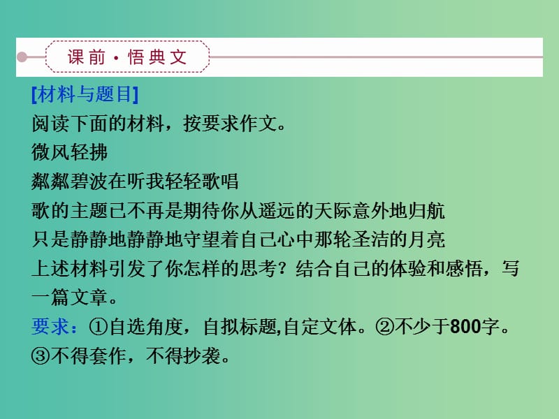 高考语文大一轮复习 第六部分 专题四 言之有文行之远潘江陆海任驰骋课件.ppt_第3页