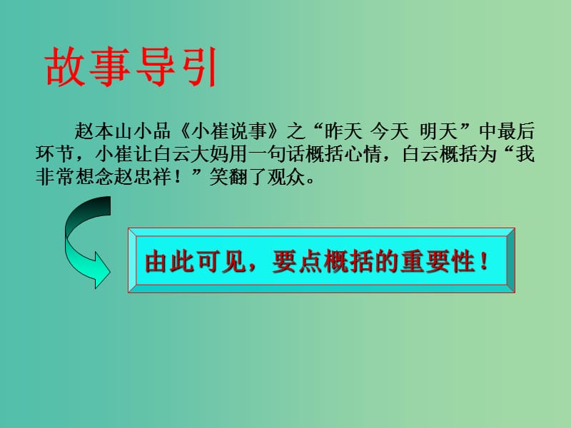 高考语文专题复习 19散文要点概括课件.ppt_第2页