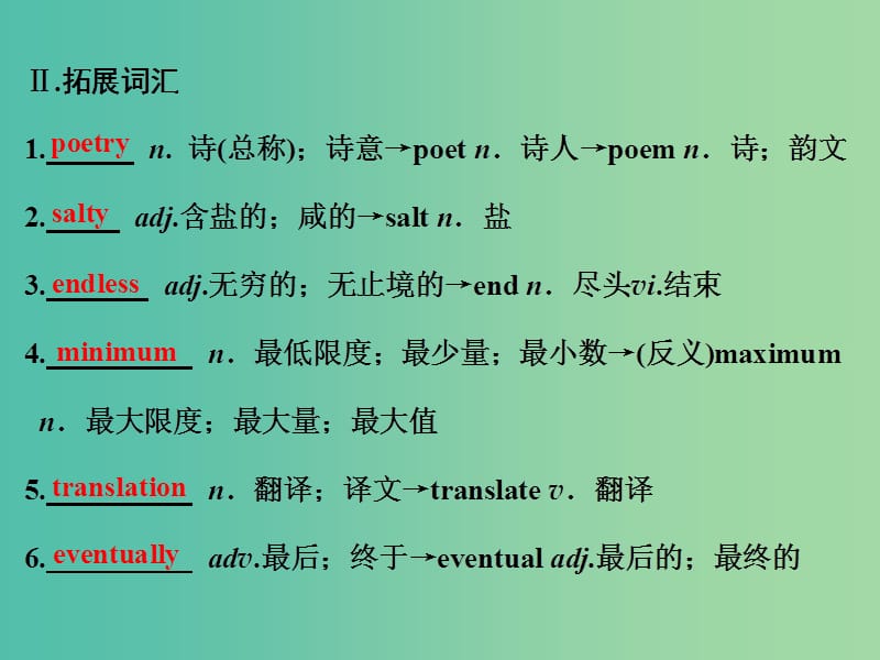 高中英语Unit2PoemsSectionⅡWarmingUpamp；Reading-LanguagePoints课件新人教版.ppt_第3页