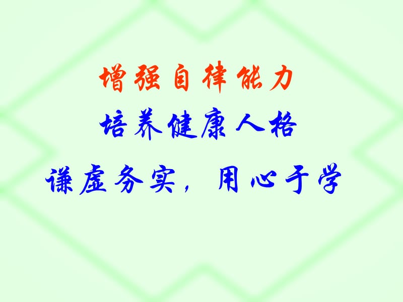 《自律主题班会》课件.ppt_第3页