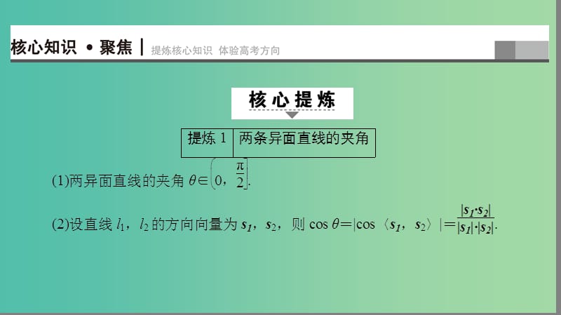 高三数学二轮复习 第1部分 专题4 突破点12 立体几何中的向量方法课件(理).ppt_第2页