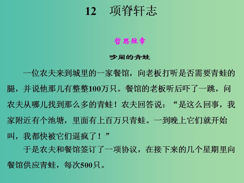 高中语文 第四单元 项脊轩志课件 语文版必修1.ppt_第1页