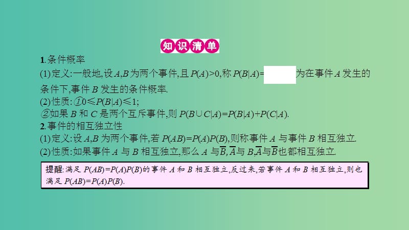 高考数学一轮复习 第九章 计数原理、概率与统计 第十节 二项分布及其应用、正态分布课件 理.ppt_第3页