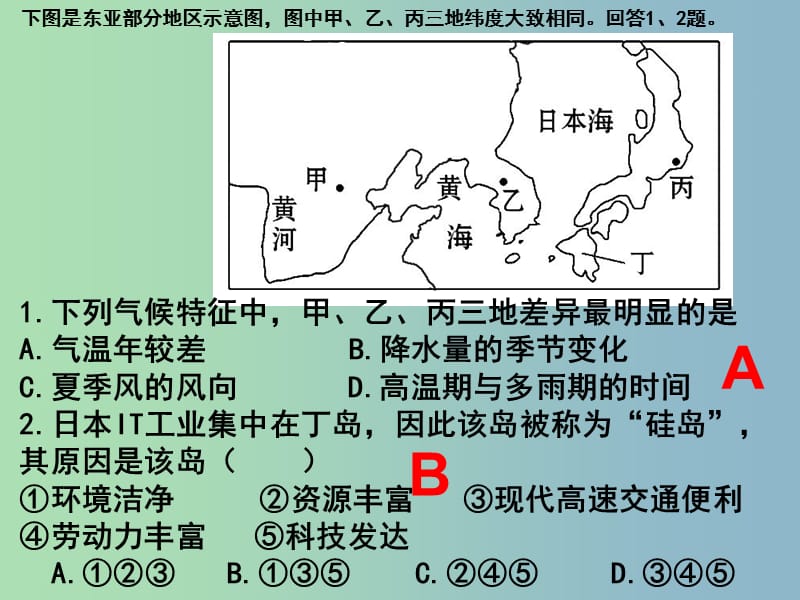 2019版高考地理二轮专题复习 东亚练习课件.ppt_第1页