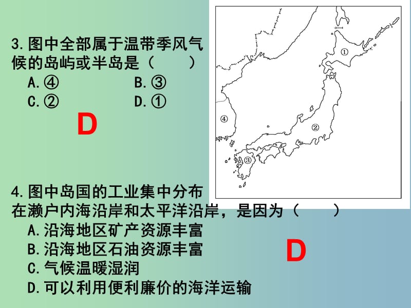 2019版高考地理二轮专题复习 东亚练习课件.ppt_第2页