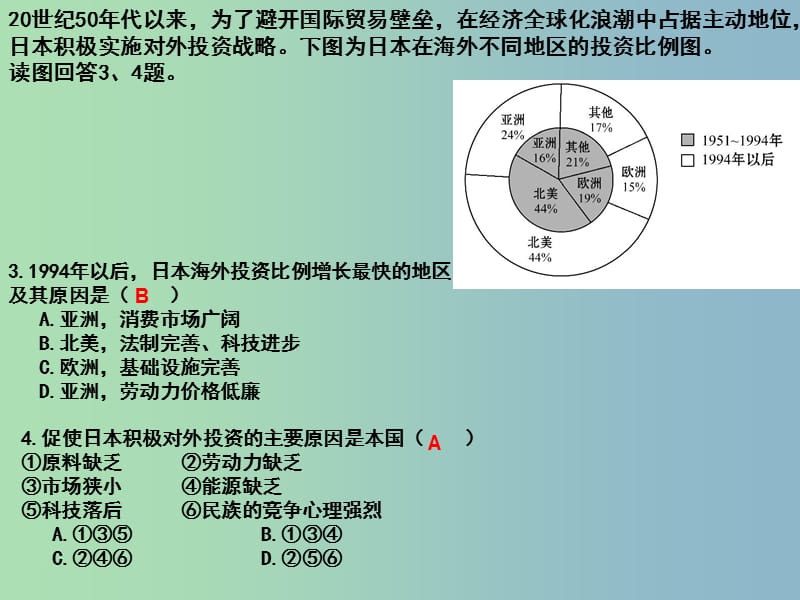 2019版高考地理二轮专题复习 东亚练习课件.ppt_第3页