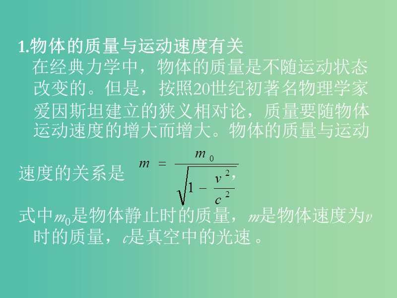 高中物理 6.6经典力学的局限性课件 新人教版必修2.ppt_第2页