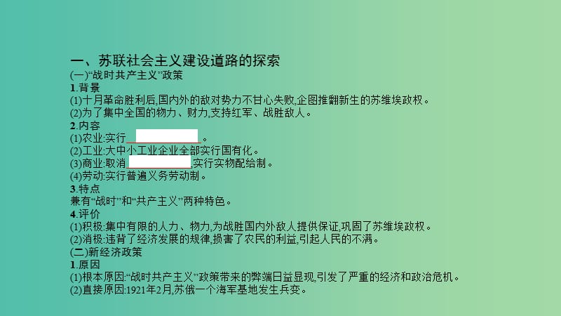 高考历史一轮复习 专题十 世界各国经济体制的调整与创新 第2讲 苏联的社会主义建设课件.ppt_第2页