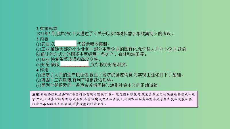 高考历史一轮复习 专题十 世界各国经济体制的调整与创新 第2讲 苏联的社会主义建设课件.ppt_第3页