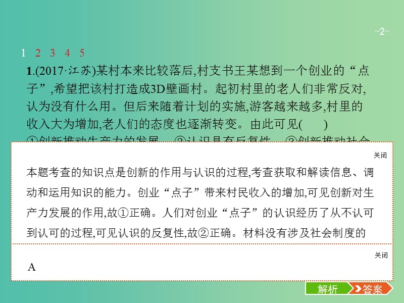 高考政治总复习第三单元思想方法与创新意识第十课创新意识与社会进步课件新人教版.ppt_第2页