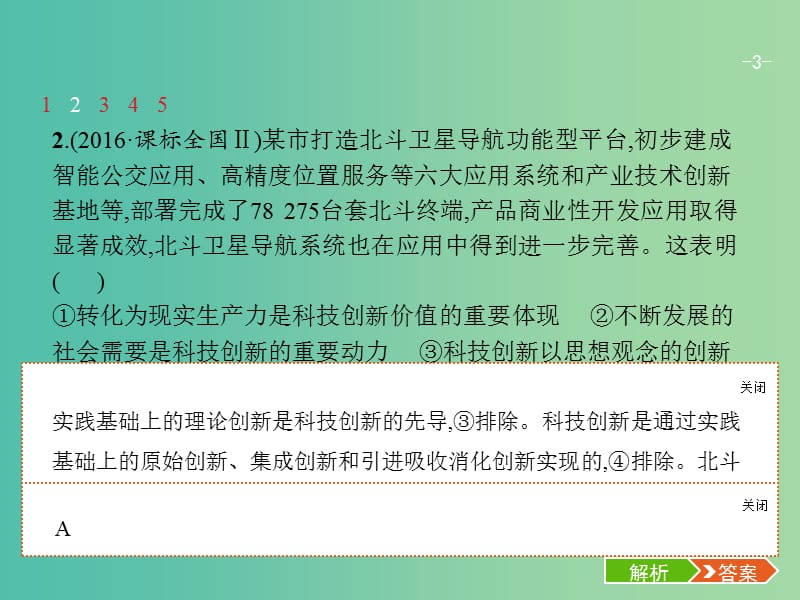 高考政治总复习第三单元思想方法与创新意识第十课创新意识与社会进步课件新人教版.ppt_第3页