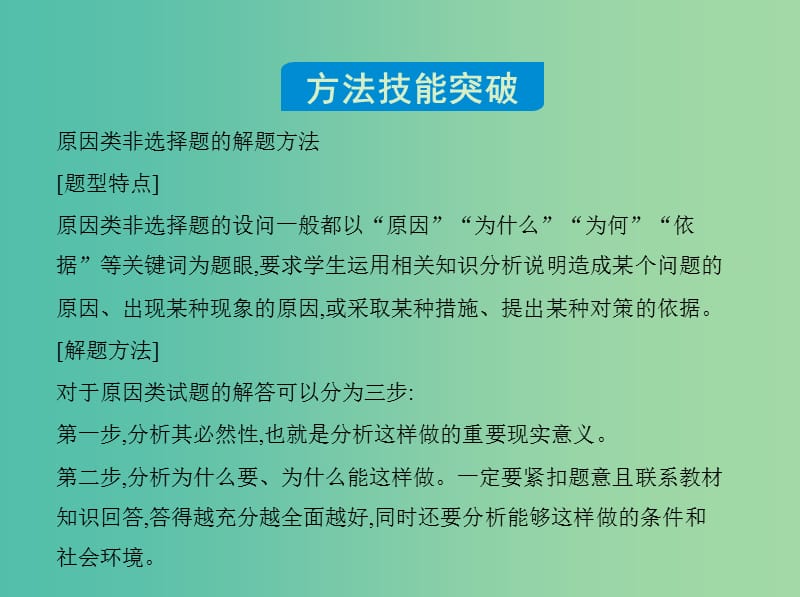 高考政治 第四单元 单元小结课件 新人教版必修3.ppt_第2页