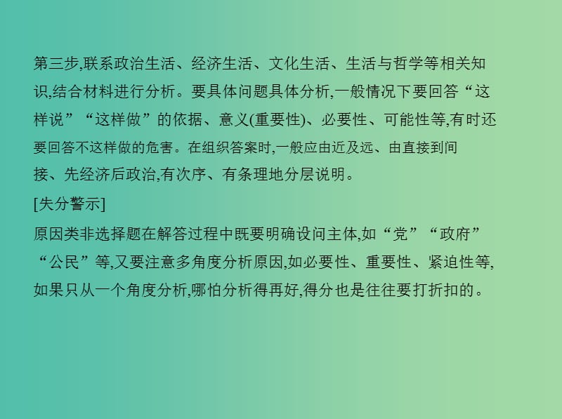 高考政治 第四单元 单元小结课件 新人教版必修3.ppt_第3页