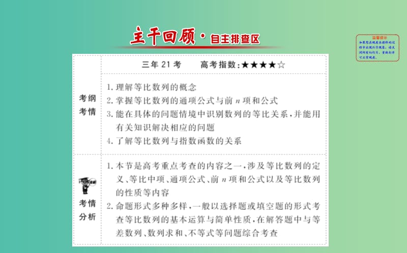 高考数学 5.3 等比数列及其前n项和课件.ppt_第2页