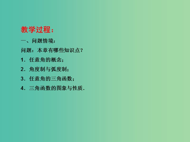 高中数学 三角函数复习与小结课件 苏教版必修4.ppt_第2页