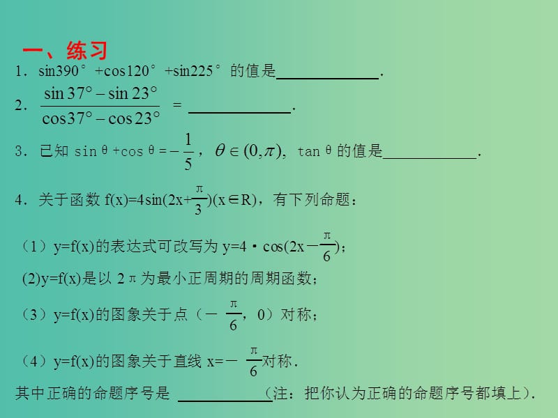 高中数学 三角函数复习与小结课件 苏教版必修4.ppt_第3页