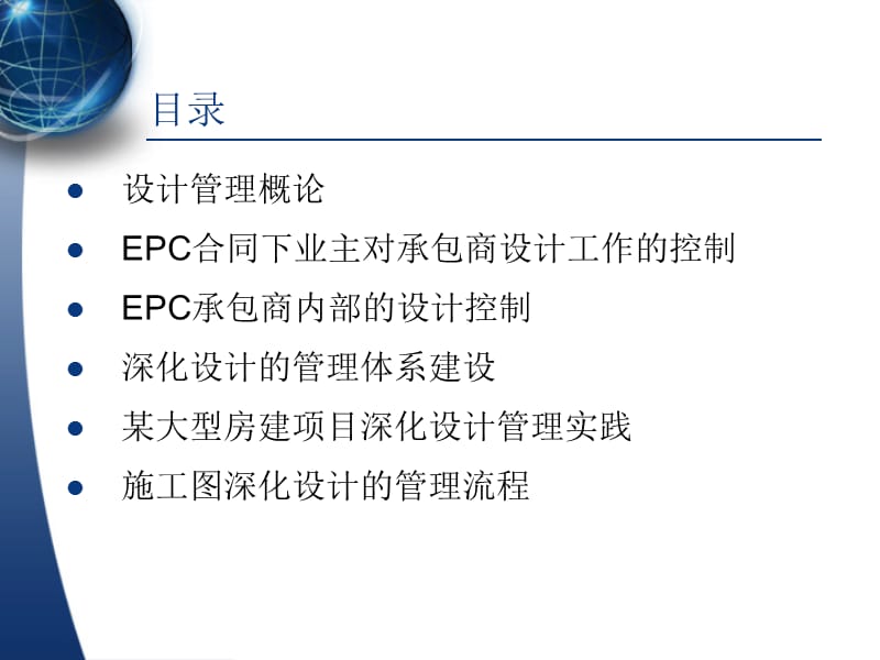 EPC工程总承包管理之设计管理.ppt_第2页