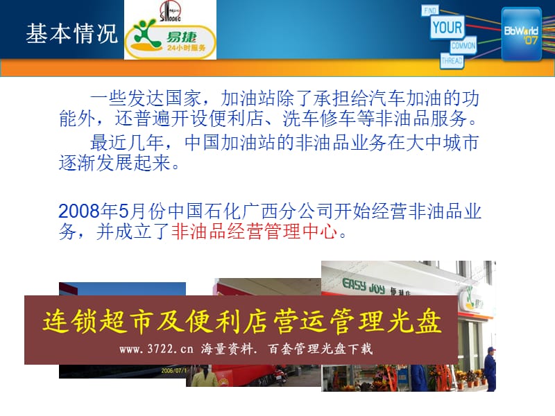 中国石化易捷便利店(南宁)战略研究.ppt_第3页