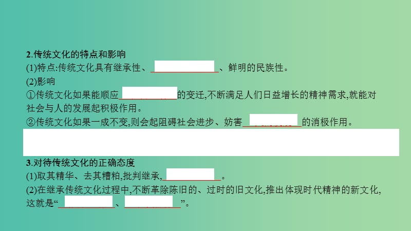 高考政治一轮复习 第十单元 文化传承与创新 第24课 文化的继承性与文化发展课件 新人教版.ppt_第3页