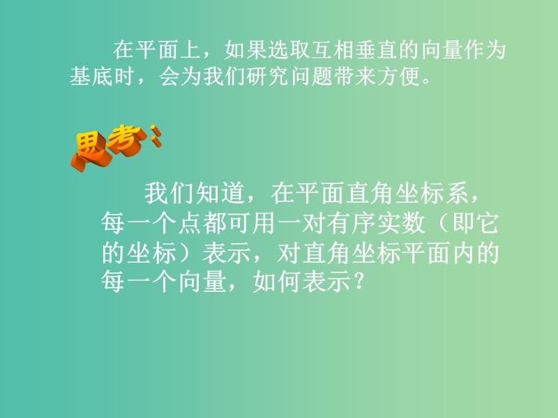 高中数学 2.3《平面向量的基本定理及坐标表示》课件 新人教A版 .ppt_第3页