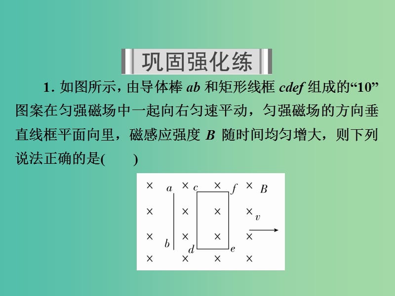 高考物理一轮复习第11章电磁感应41法拉第电磁感应定律自感习题课件.ppt_第2页