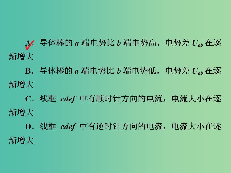 高考物理一轮复习第11章电磁感应41法拉第电磁感应定律自感习题课件.ppt_第3页