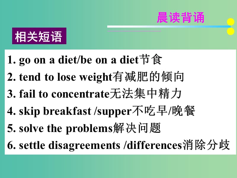 高考英语二轮复习 基础写作 高效解题密招 现象分析课件.ppt_第2页