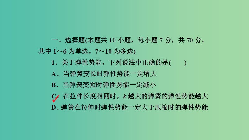 高考物理一轮复习第五章机械能及其守恒定律第3讲机械能守恒定律及其应用课件.ppt_第3页